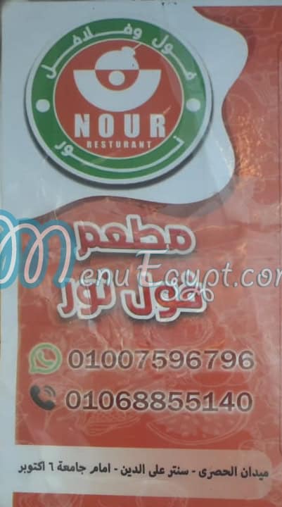 Foul Nour El Hosarey online menu
