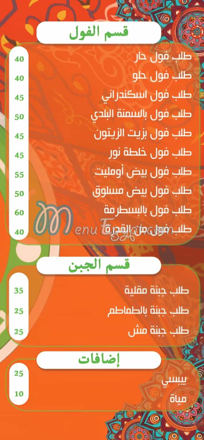 Foul Nour El Hosarey menu prices