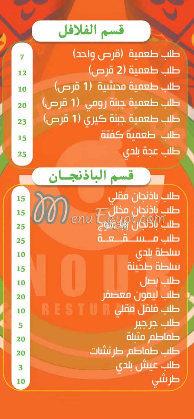 Foul Nour El Hosarey menu Egypt 1