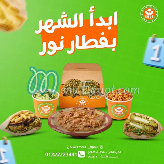 Foul Nour menu