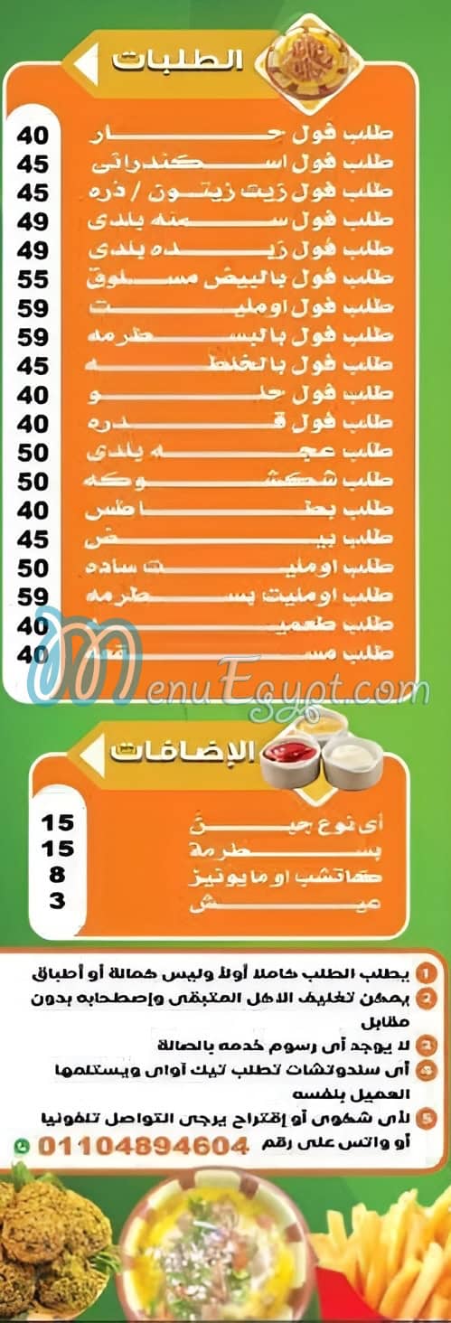 Foul Nour menu Egypt 3