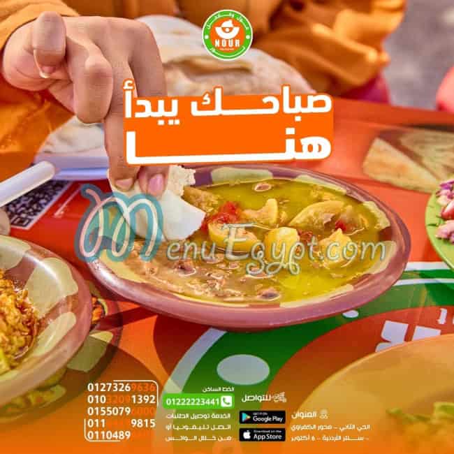 Foul Nour delivery menu