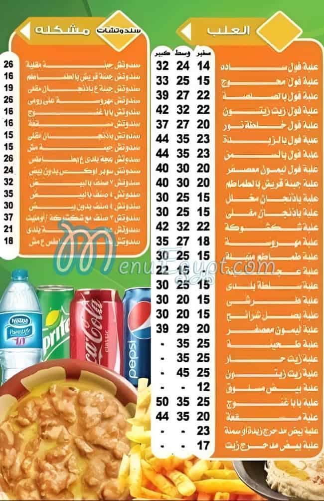 Foul Nour menu Egypt 1