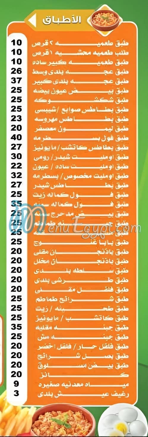 Foul Nour menu Egypt 2