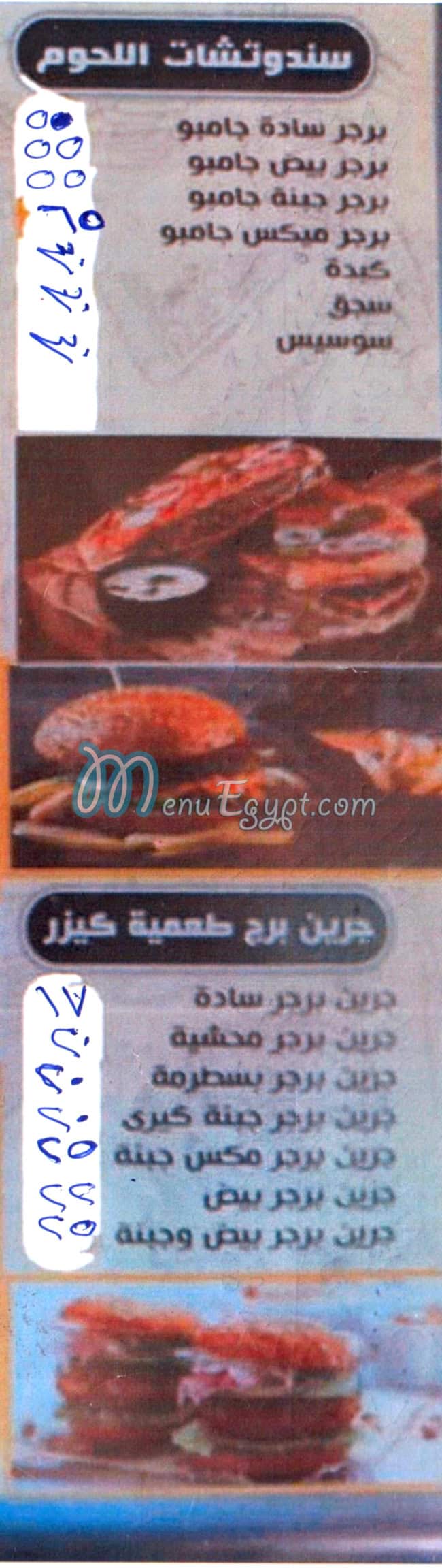 منيو فول وفلافل الشبراوي