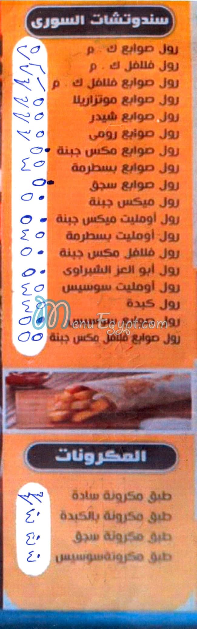 منيو فول وفلافل الشبراوي مصر