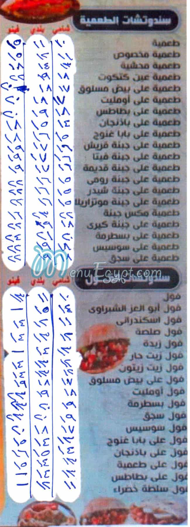 مطعم فول وفلافل الشبراوي مصر