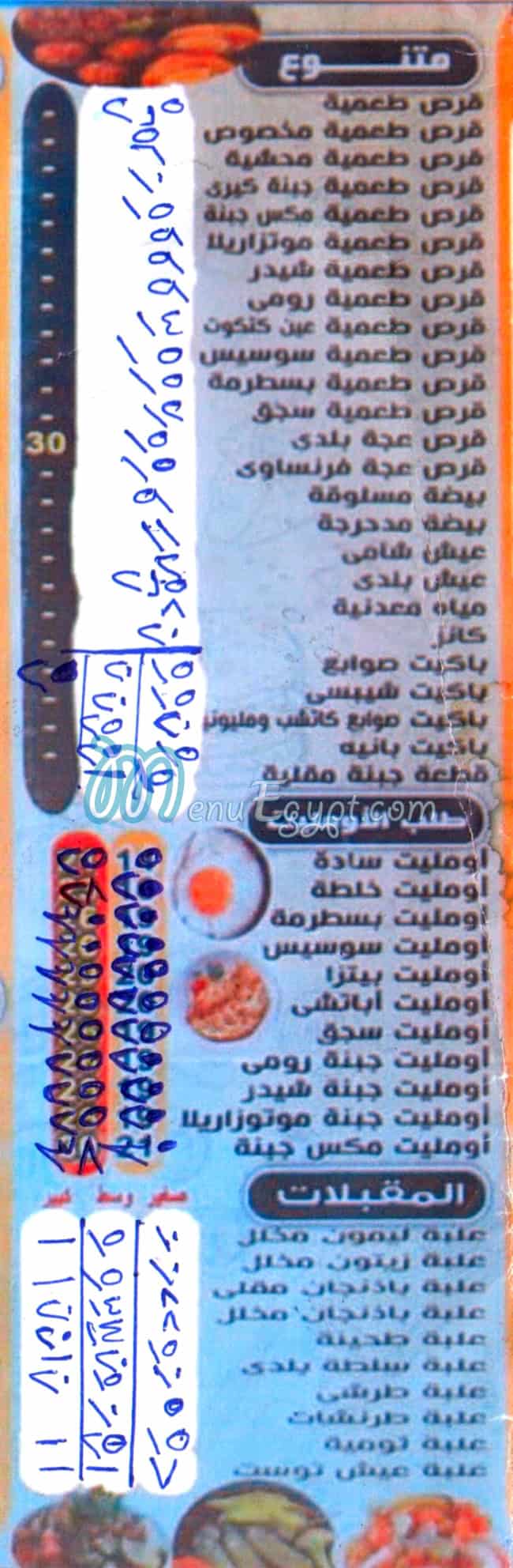 فول وفلافل الشبراوي مصر الخط الساخن