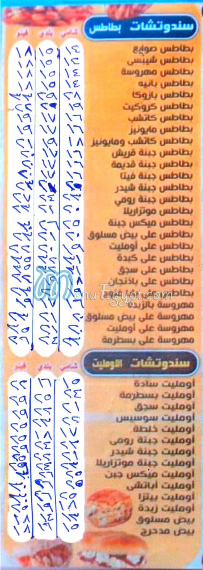 فول وفلافل الشبراوي منيو