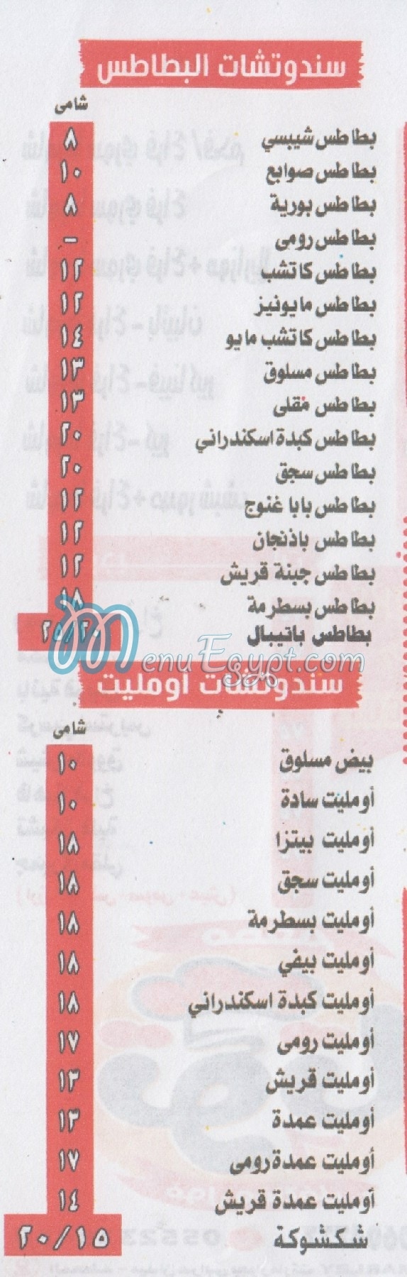 أسعار فول وفلافل توتا مصر