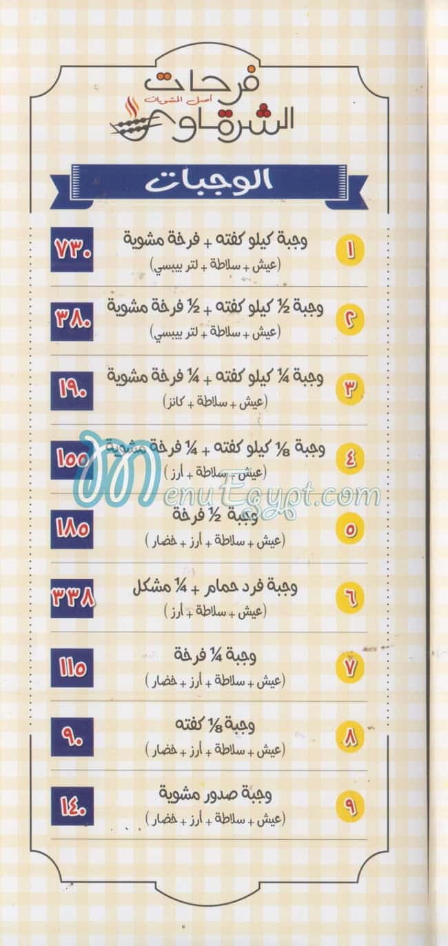 Frahat El shrqawy delivery menu