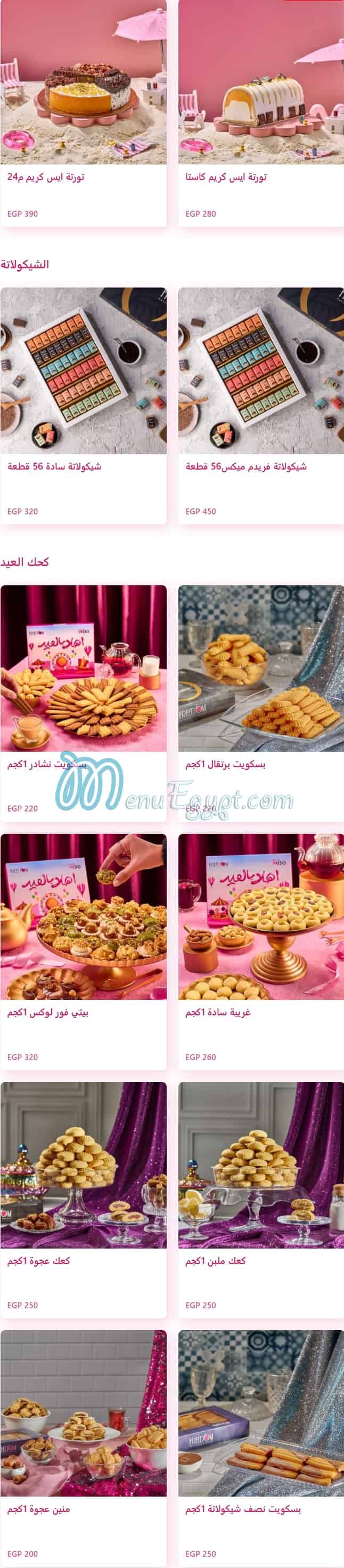 منيو حلواني فريدم