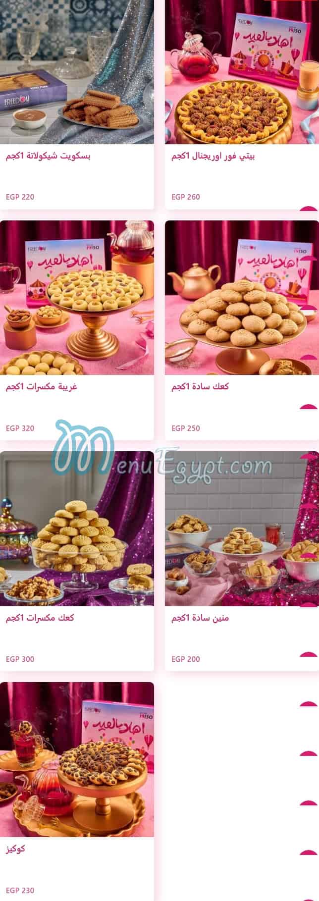 منيو حلواني فريدم مصر 1