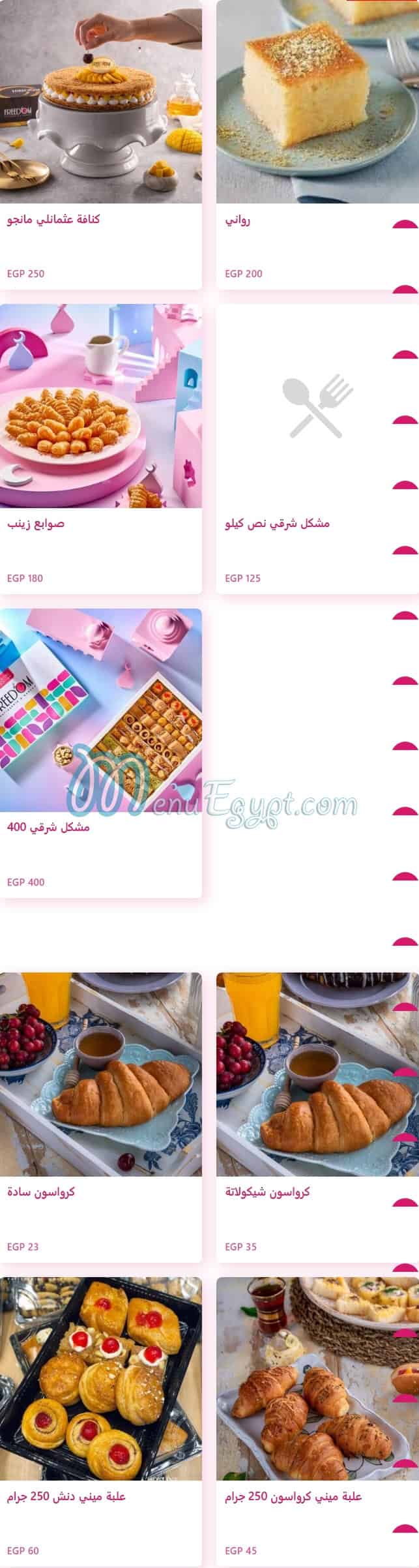 حلواني فريدم مصر