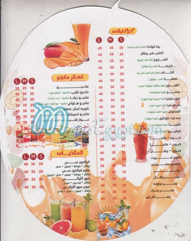 Fresh Juice egypt