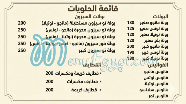 منيو حلوانى فريش