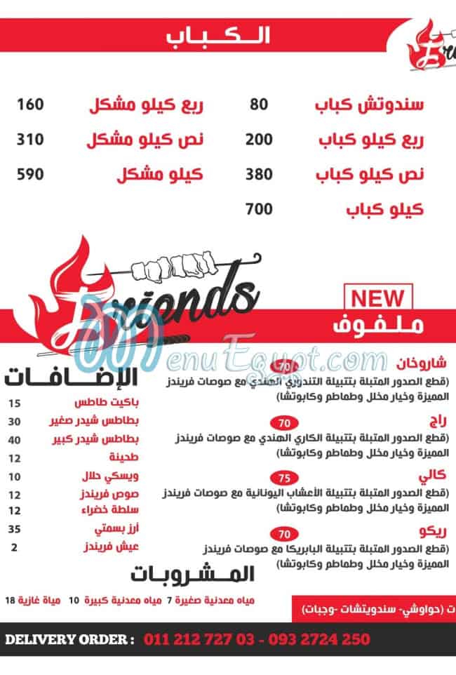 منيو فريندز مصر