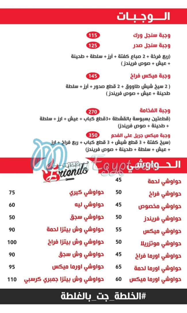 مطعم فريندز مصر