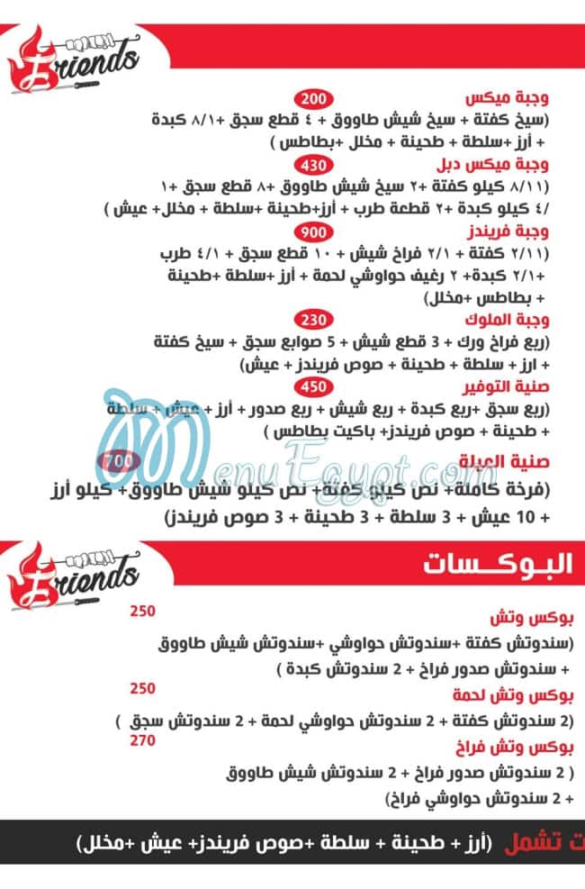فريندز مصر منيو بالعربى