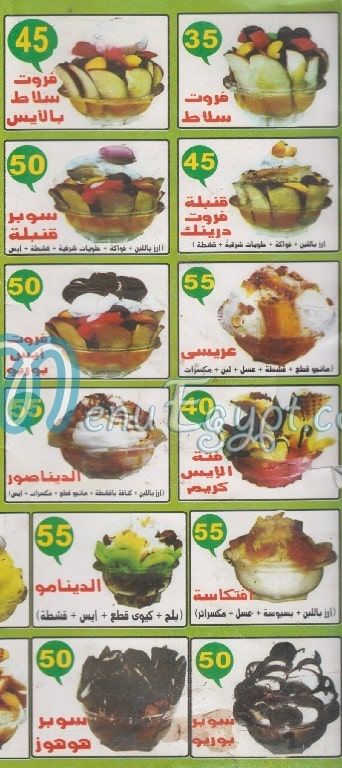 Frish Farghaly menu Egypt