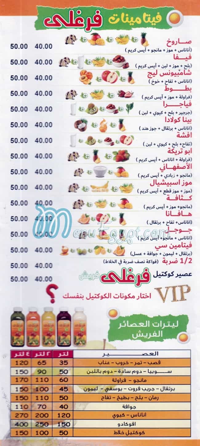 Frish Farghly menu Egypt 1