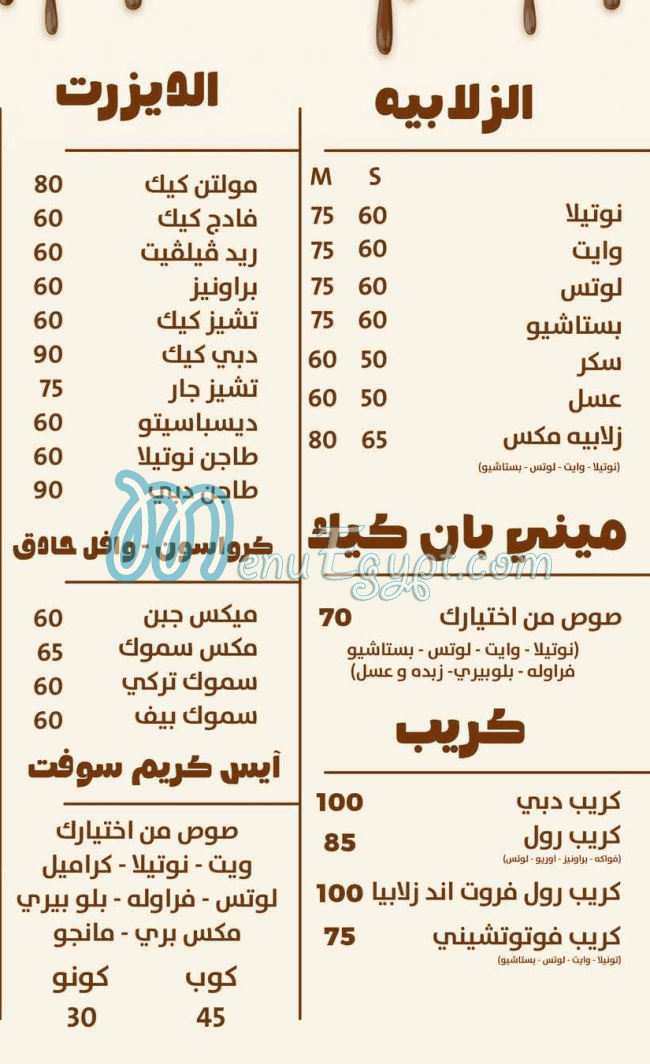 منيو فروت اند زلابيه مصر