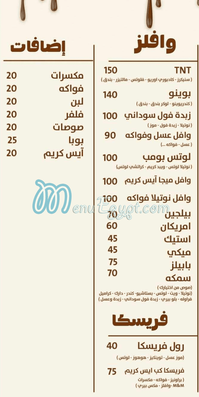 مطعم فروت اند زلابيه مصر