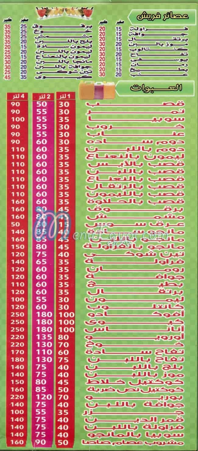 فروتي المأمون مصر الخط الساخن