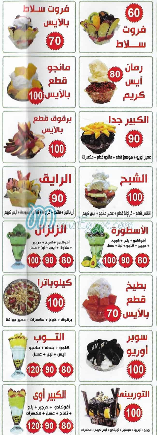 froity el maamoon menu Egypt 2