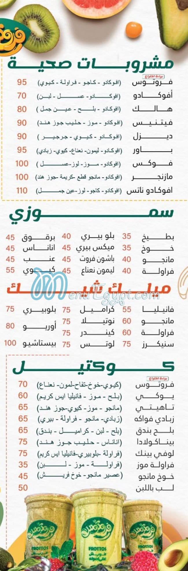 Frottos menu Egypt