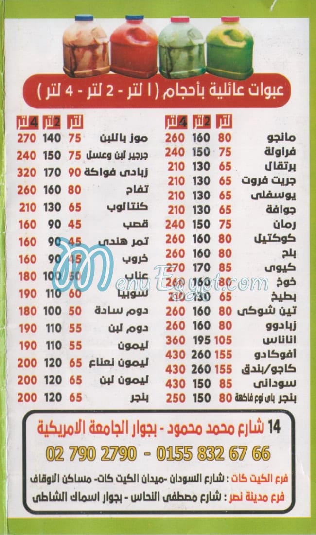 Frout Farghaly Dawn Tawn menu