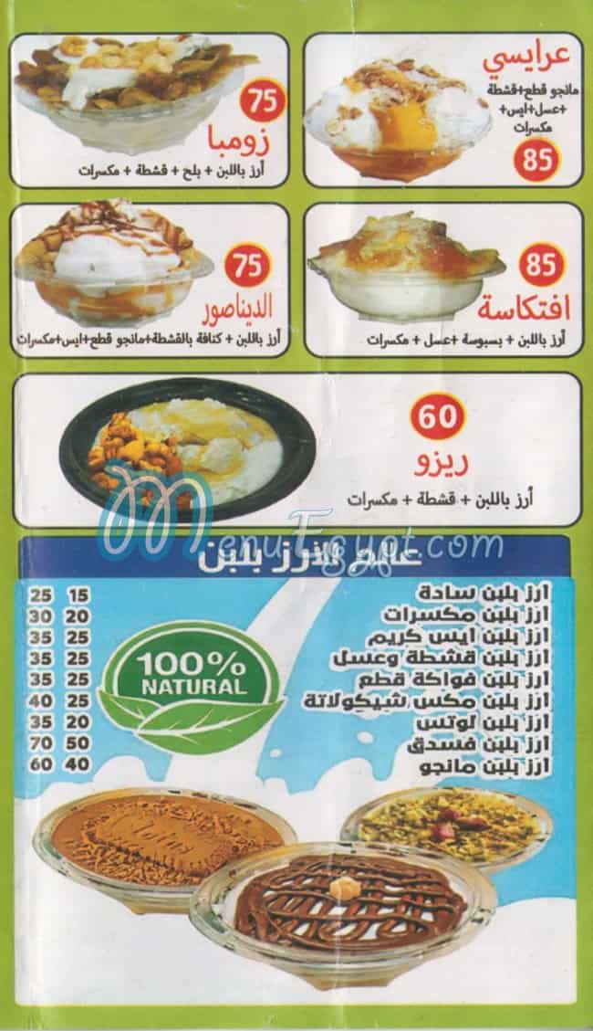 Frout Farghaly Dawn Tawn menu Egypt
