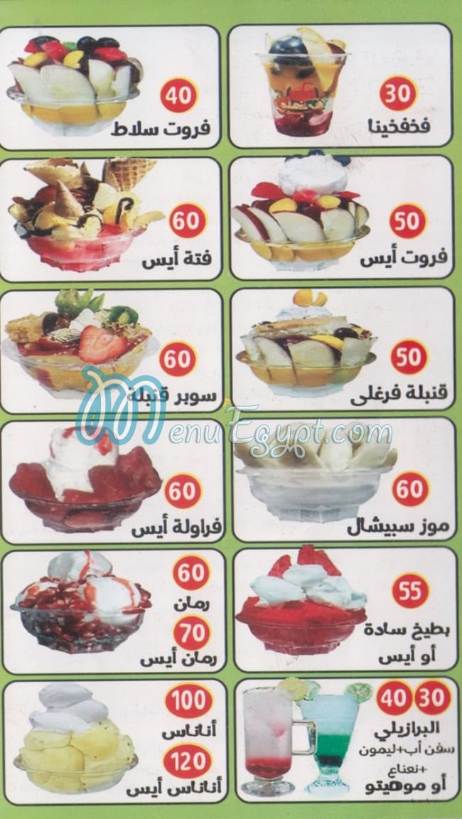 Frout Farghaly Dawn Tawn egypt