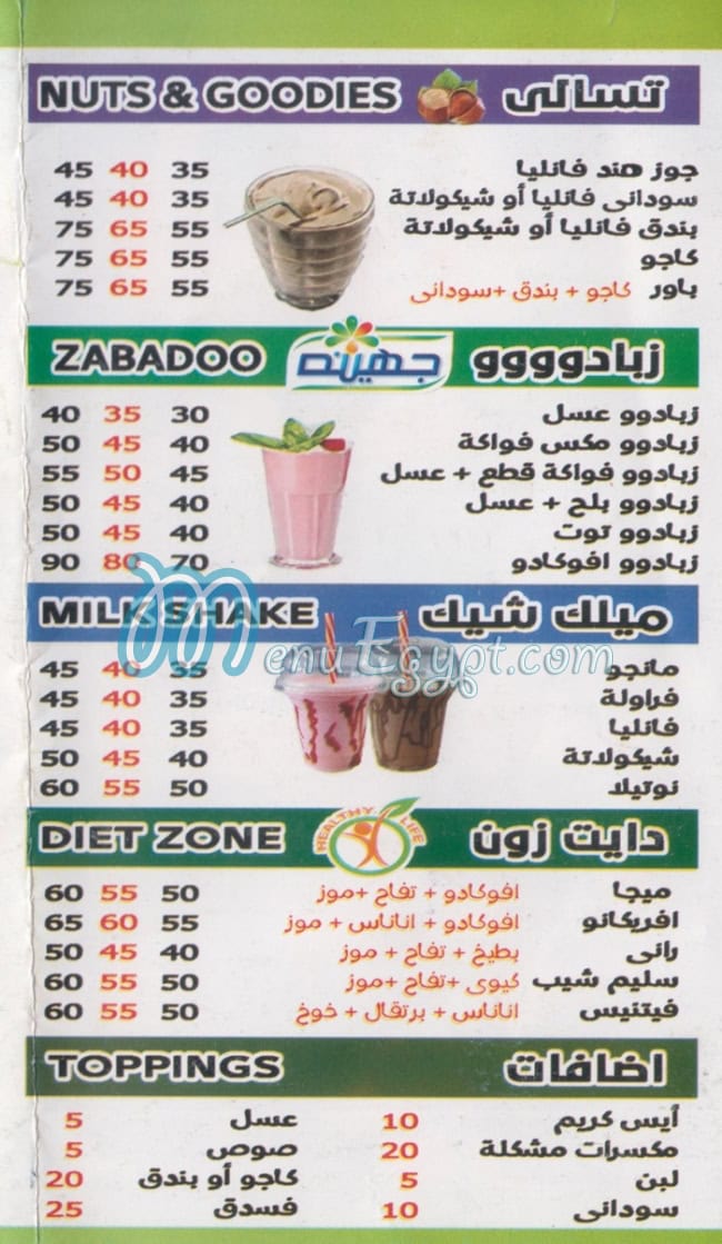 Frout Farghaly Dawn Tawn online menu