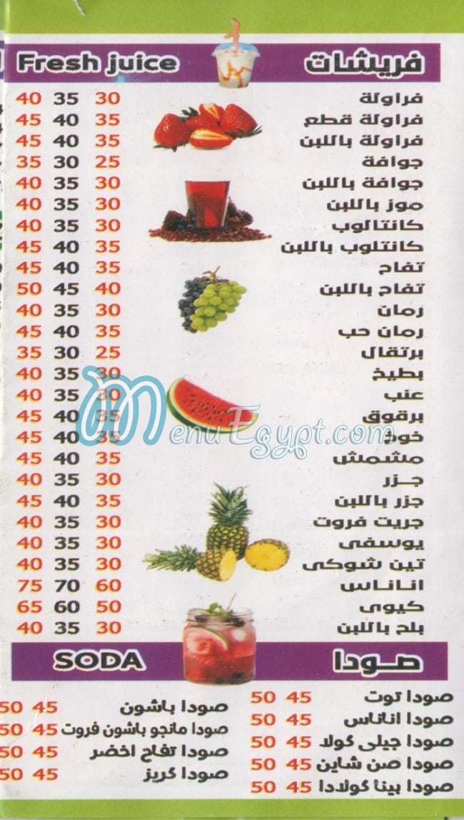 Frout Farghaly Dawn Tawn menu Egypt 1