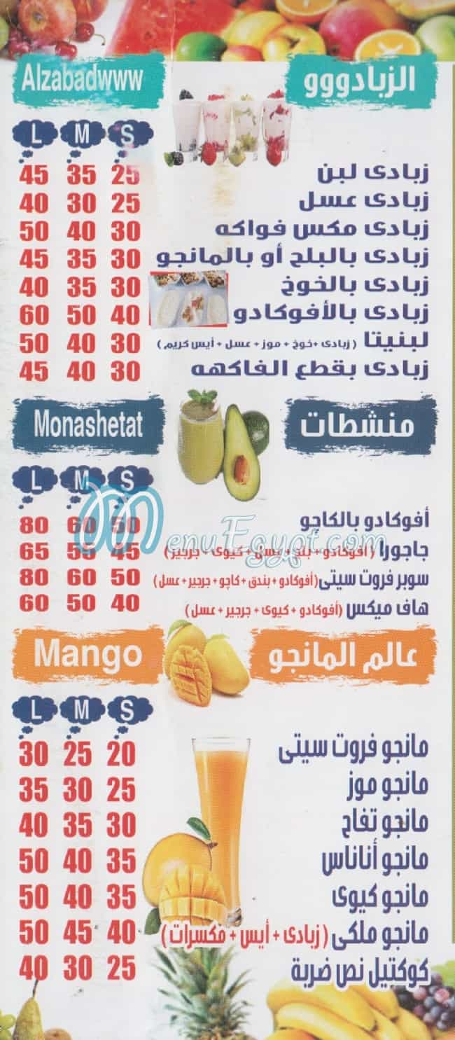 Fruit City El Ma3ady menu prices