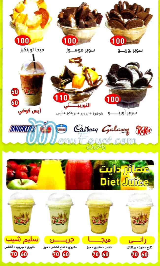 فروت فرغلي المهندسين مصر