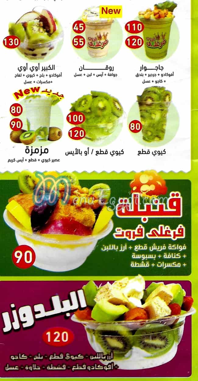 منيو فروت فرغلي المهندسين مصر 1
