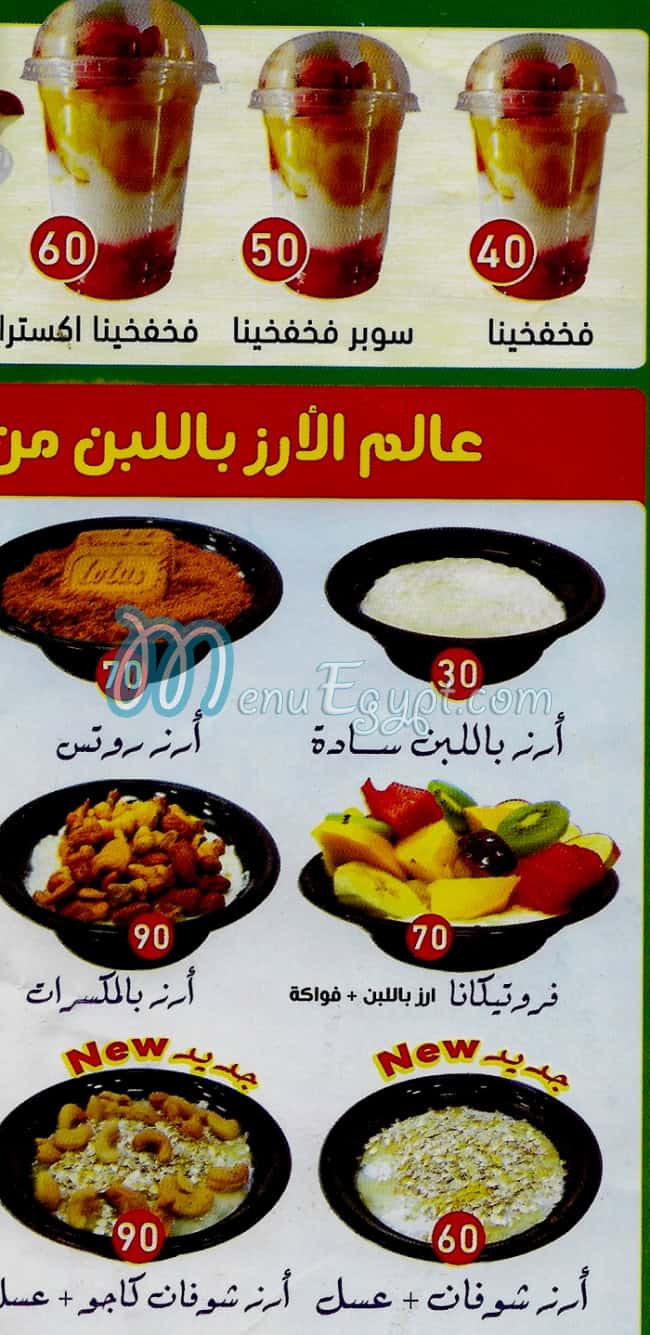 منيو فروت فرغلي المهندسين مصر 2