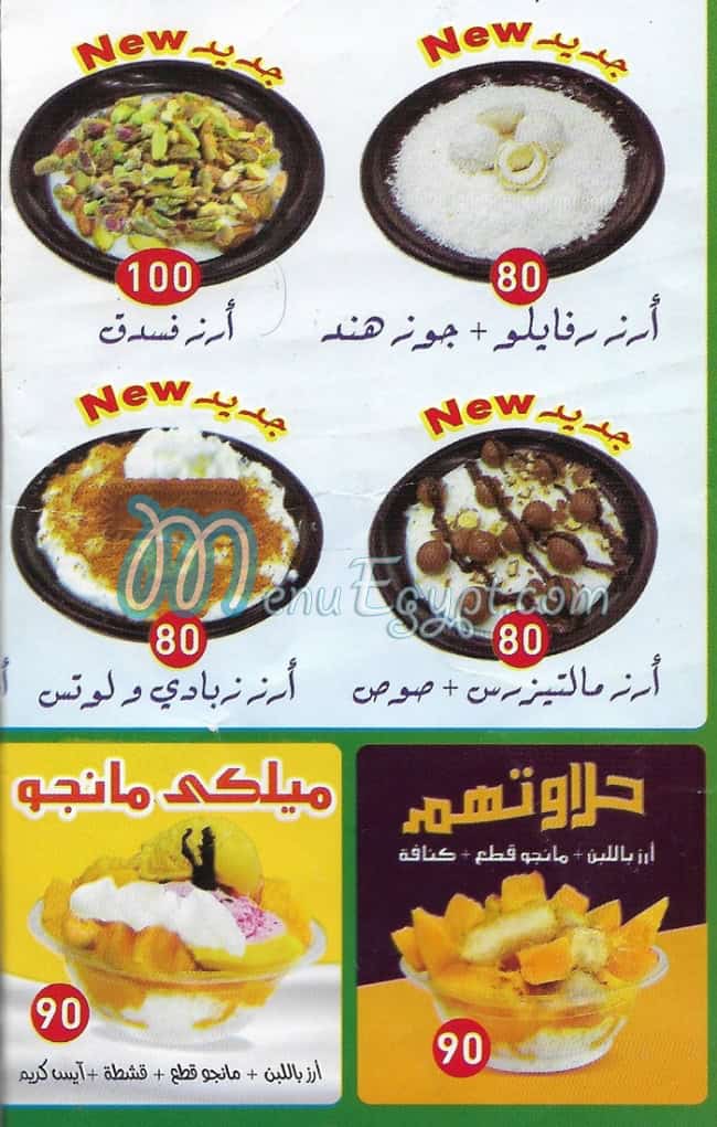 منيو فروت فرغلي المهندسين مصر 3