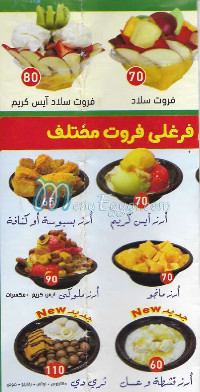 منيو فروت فرغلي المهندسين مصر 4