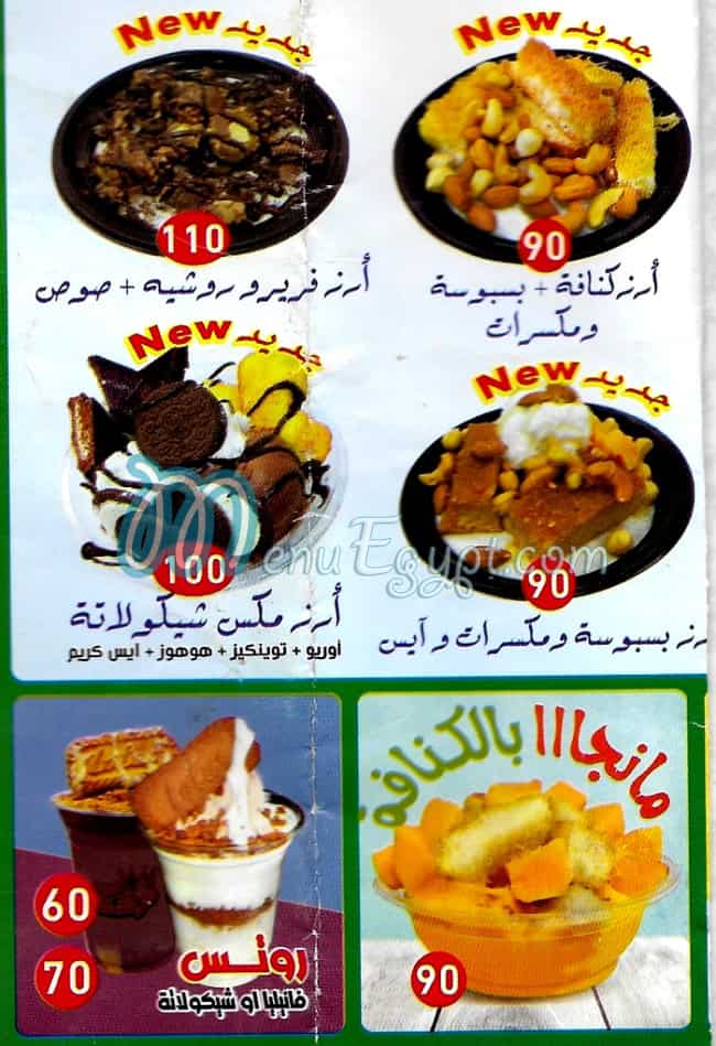 منيو فروت فرغلي المهندسين مصر 5