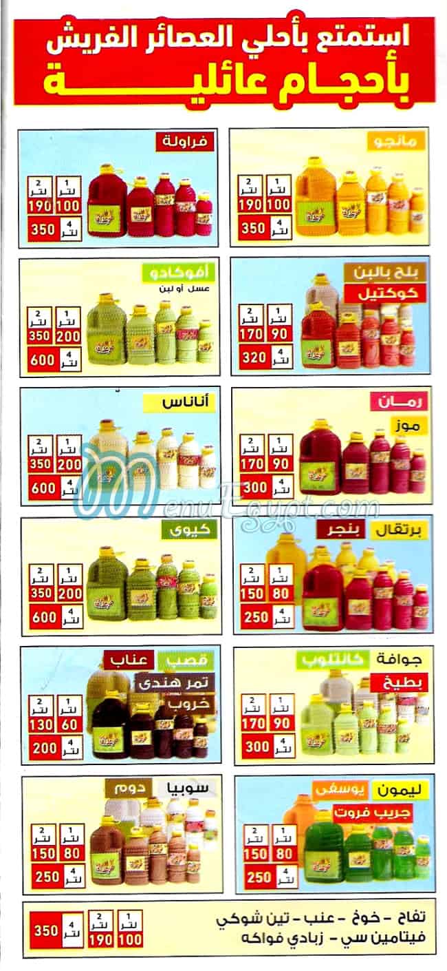 منيو فروت فرغلي المهندسين مصر 6