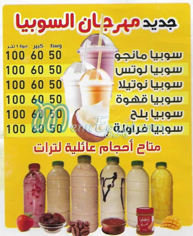 منيو فروت فرغلي المهندسين مصر 7
