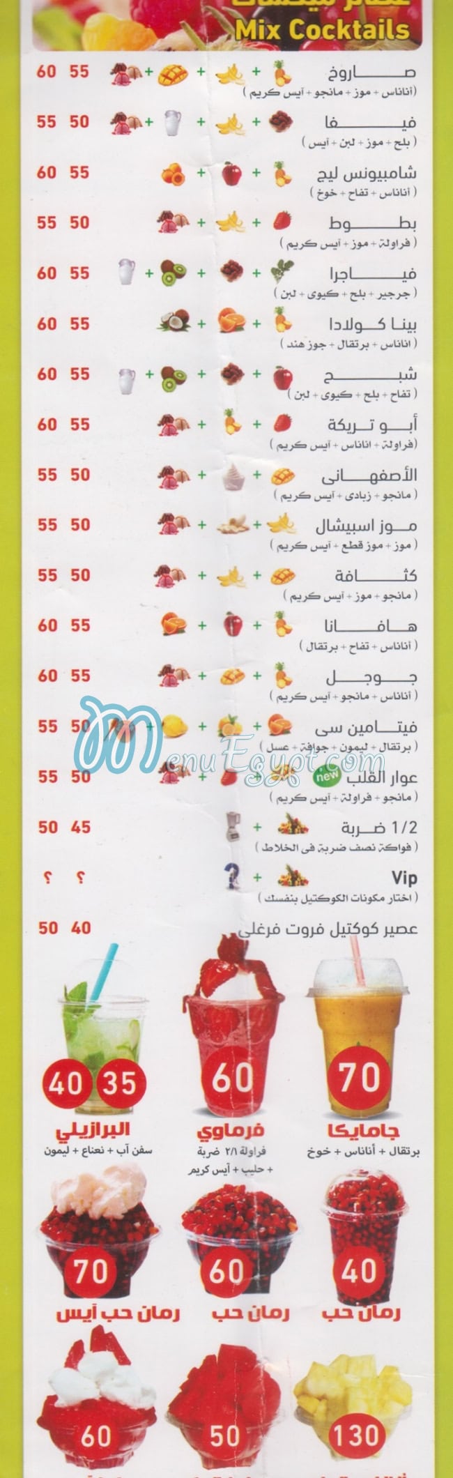 Fruit Faghaly El Mohandseen online menu