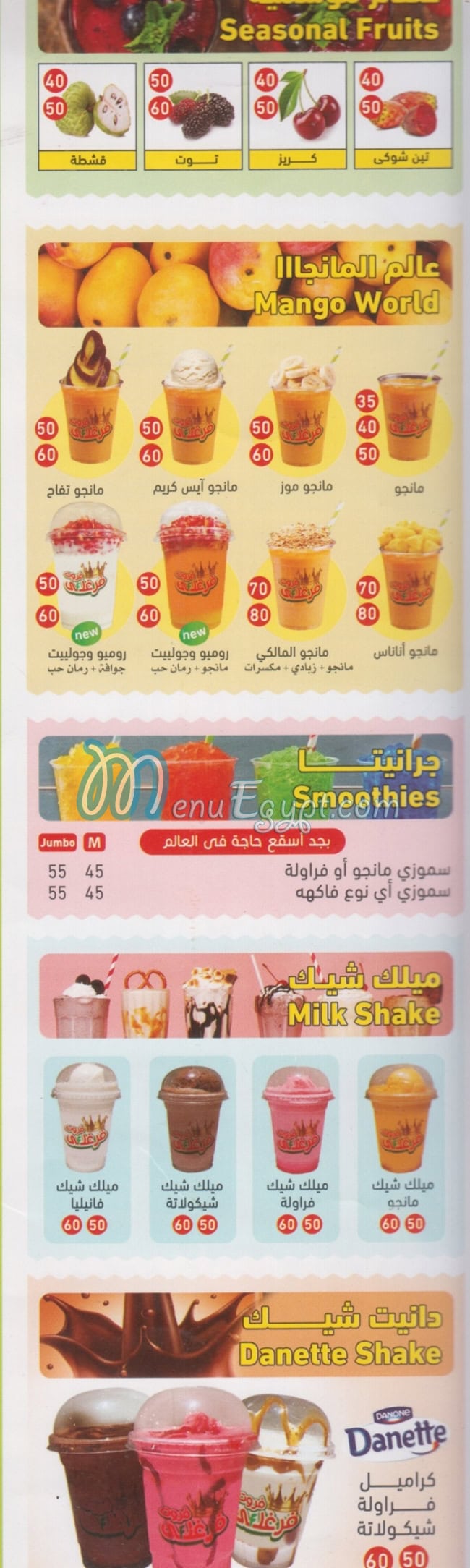 Fruit Faghaly El Mohandseen menu prices