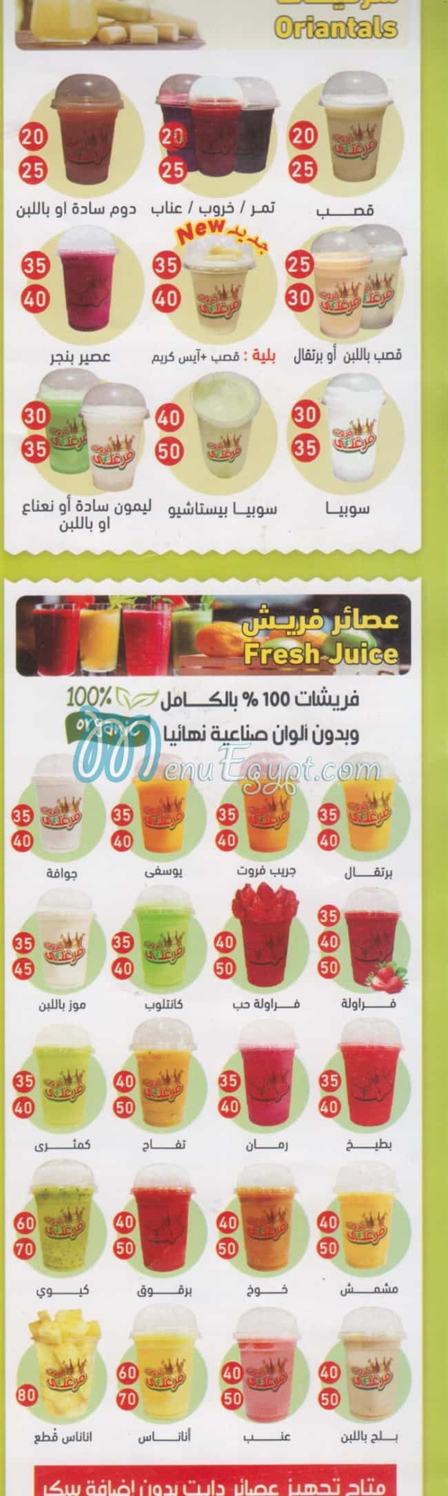 Fruit Faghaly El Mohandseen menu Egypt 1