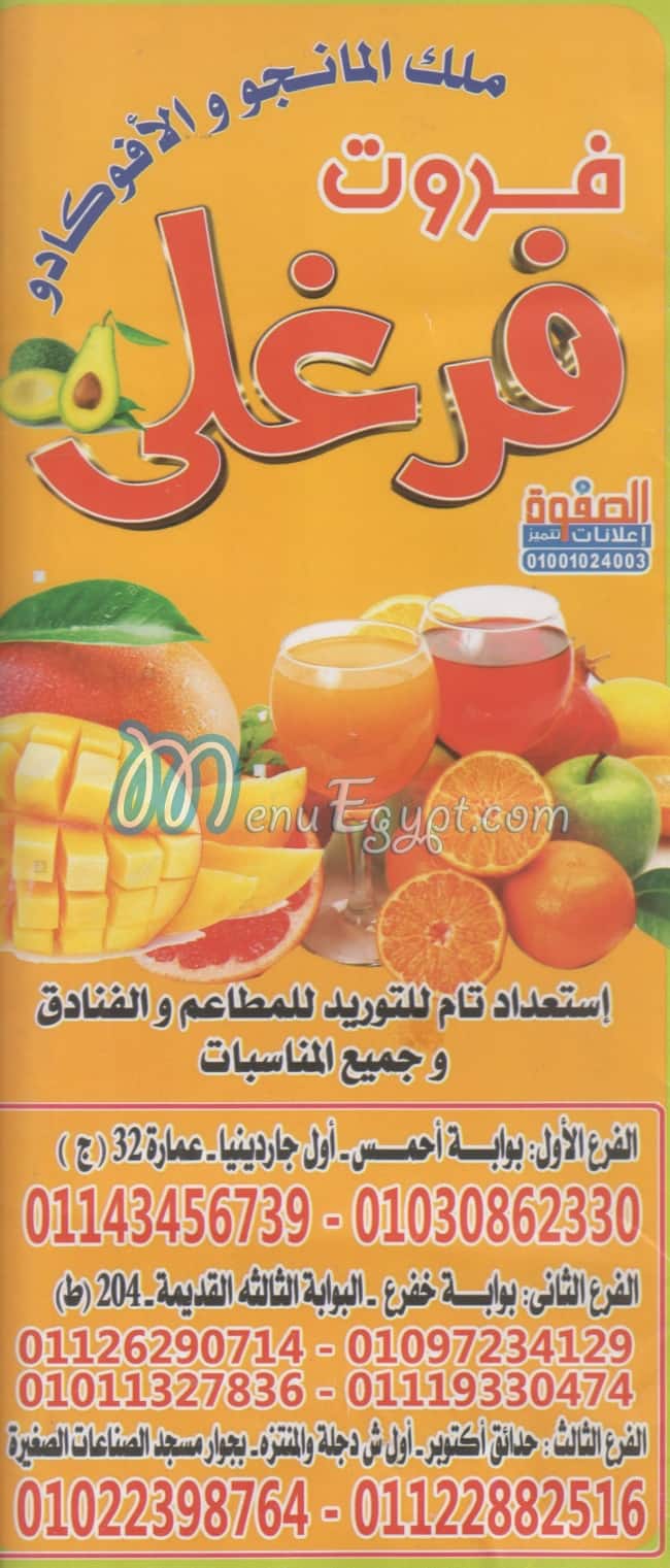 fruit farghaly hadayq el harm menu