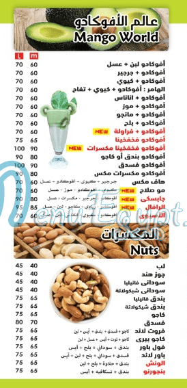 منيو فروت لاند مصر