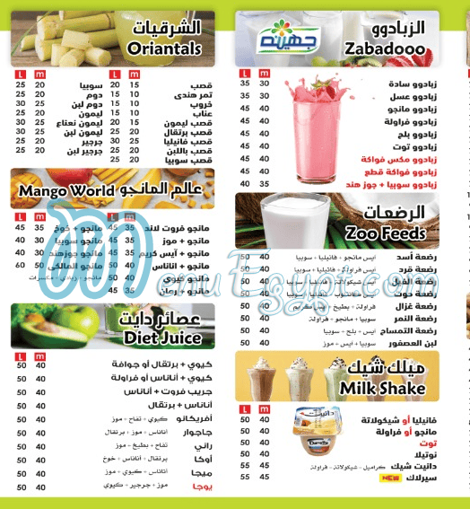 مطعم فروت لاند مصر